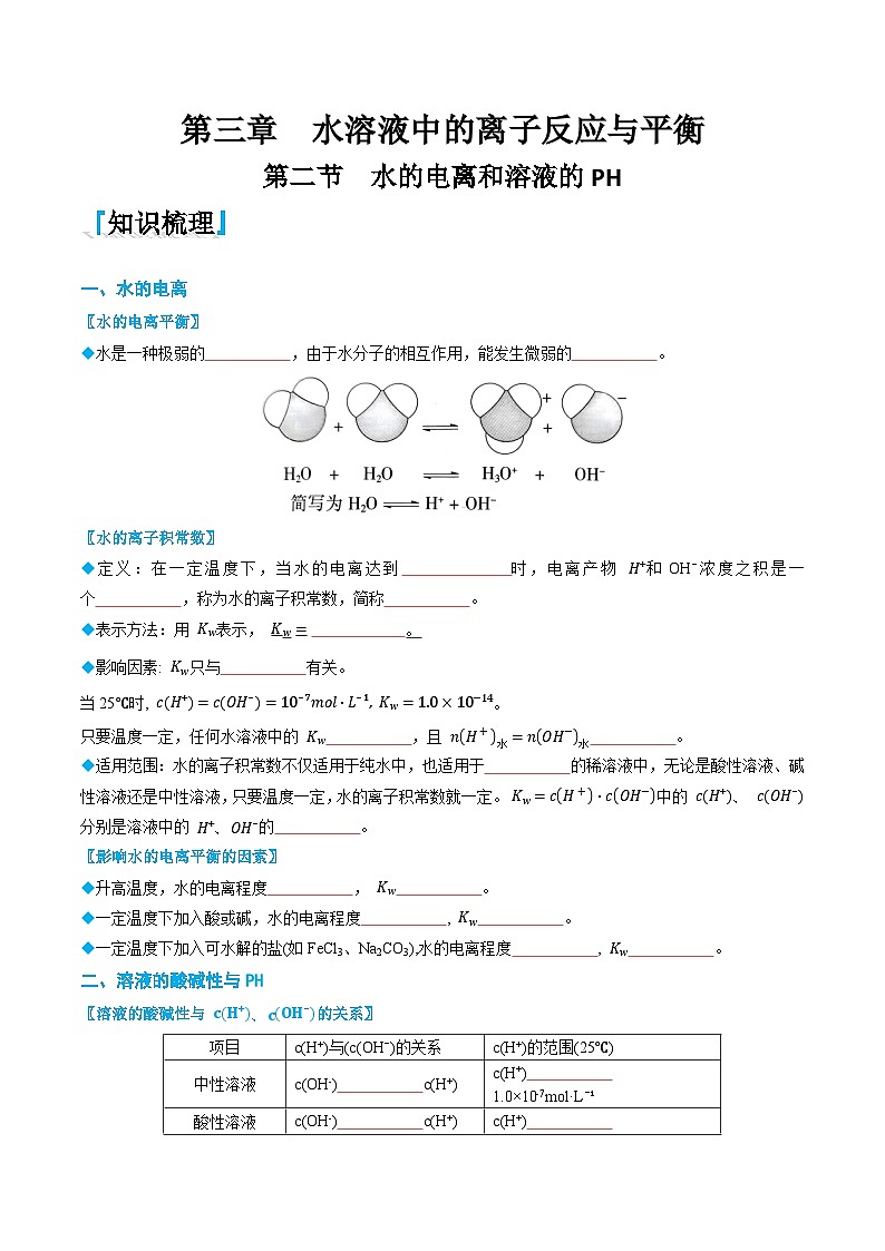 3.2 水的电离和溶液的PH（原卷版）第1页