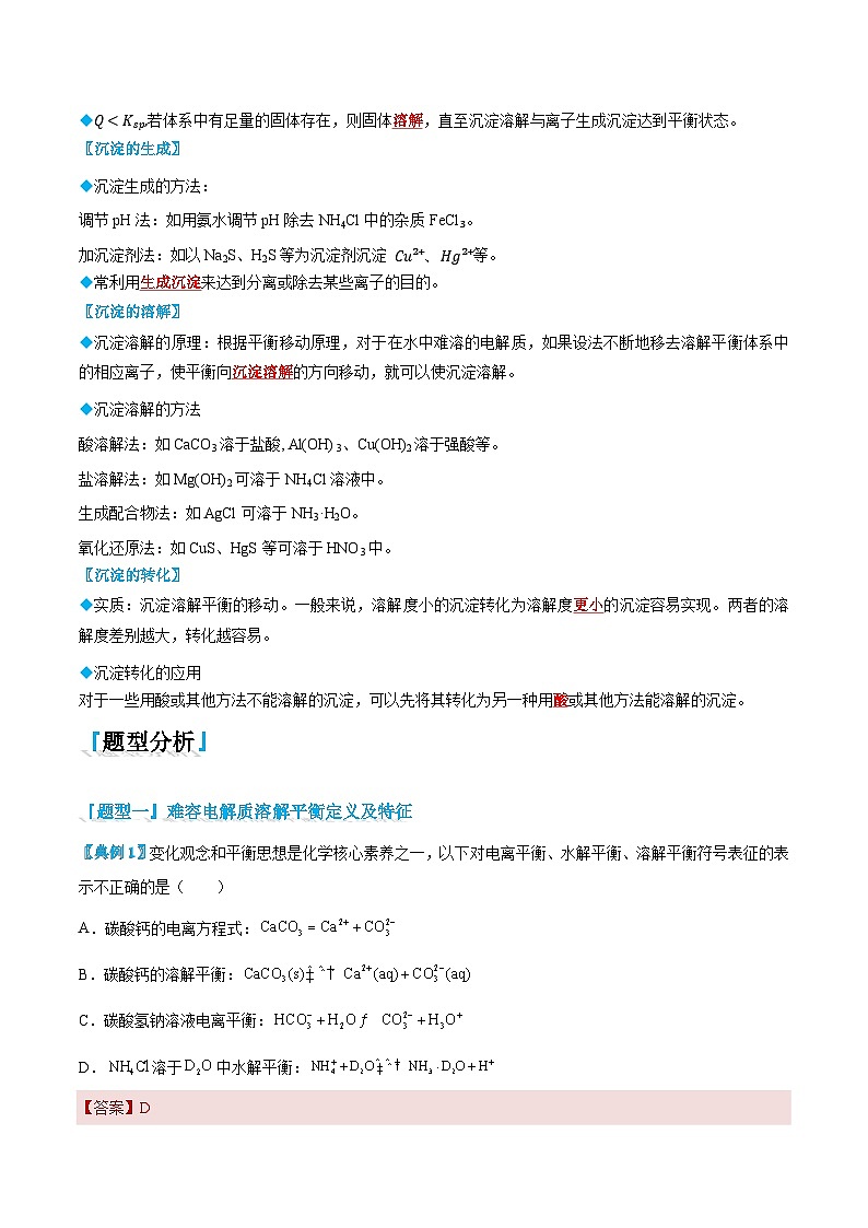 3.4 沉淀溶解平衡（解析版）第2页