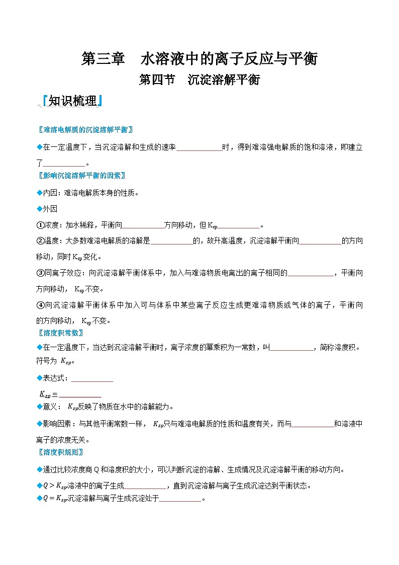 3.4 沉淀溶解平衡（原卷版）第1页