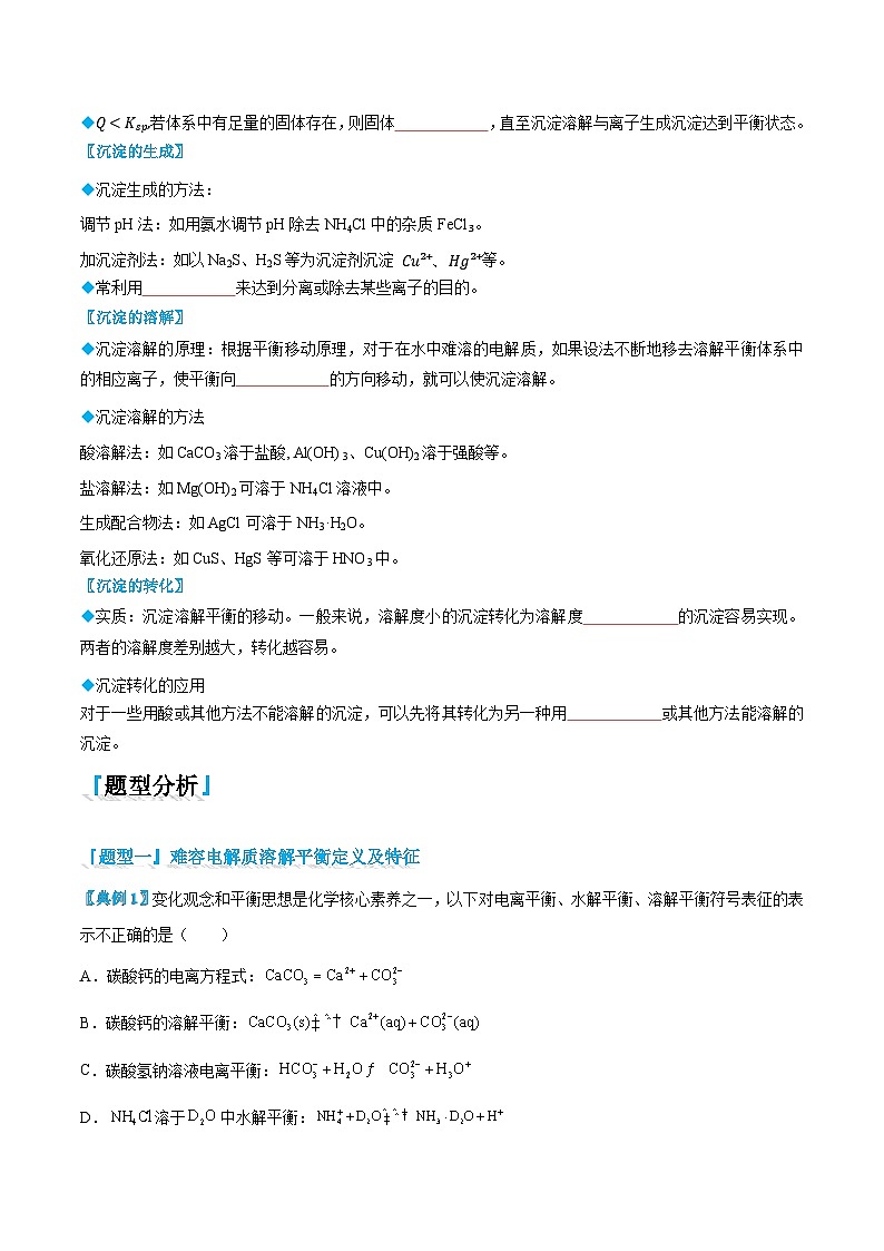 3.4 沉淀溶解平衡（原卷版）第2页