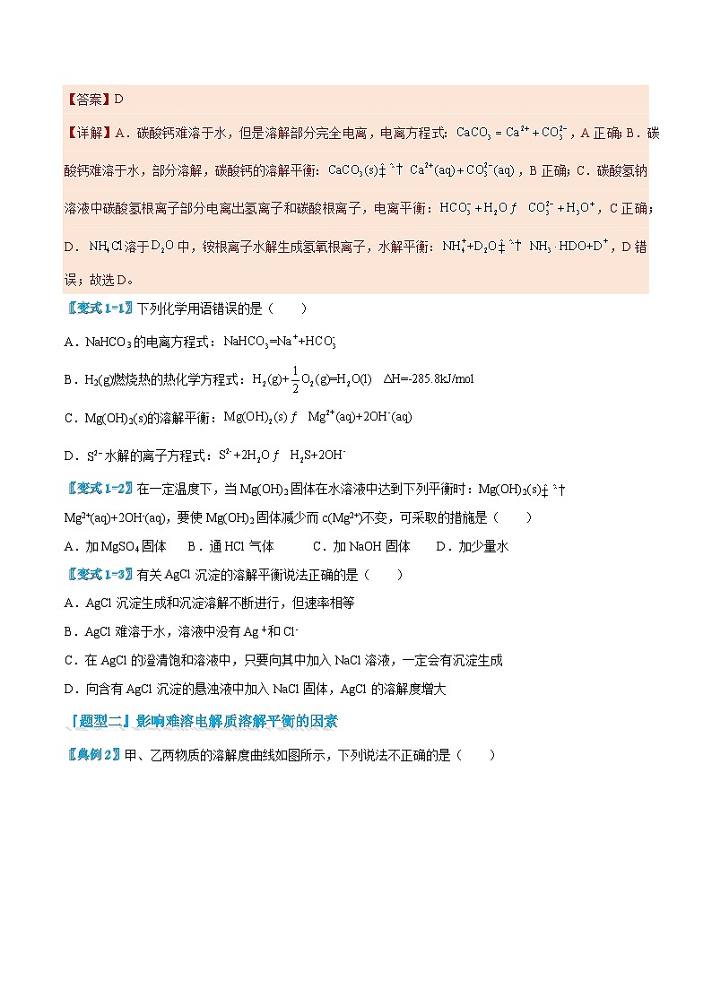 3.4 沉淀溶解平衡（原卷版）第3页