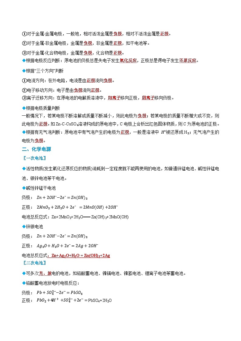 4.1 原电池-高二化学同步讲与练(人教选择性必修1)02
