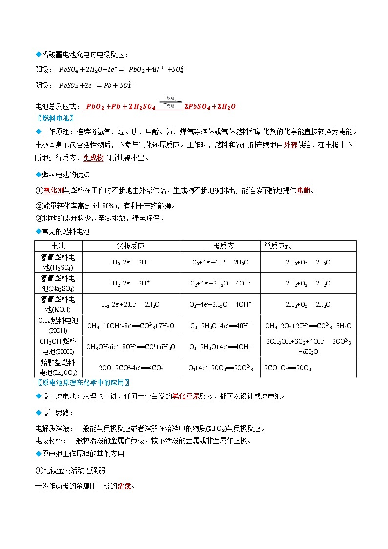 4.1 原电池-高二化学同步讲与练(人教选择性必修1)03