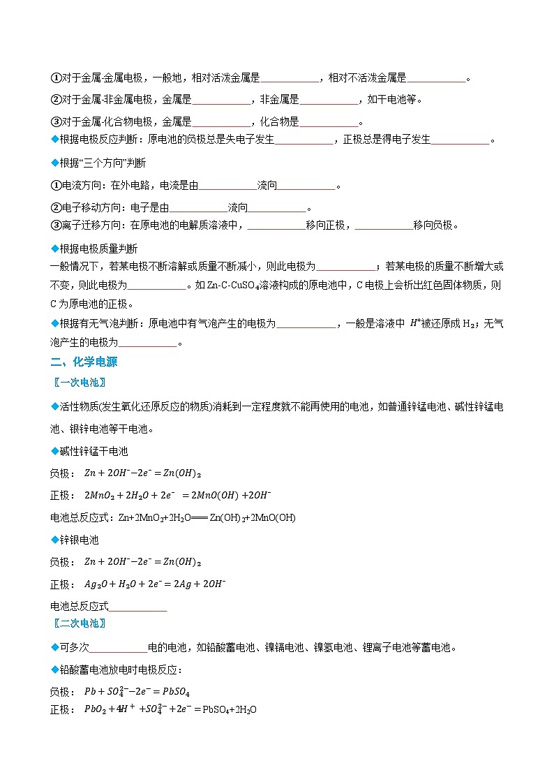4.1 原电池-高二化学同步讲与练(人教选择性必修1)02