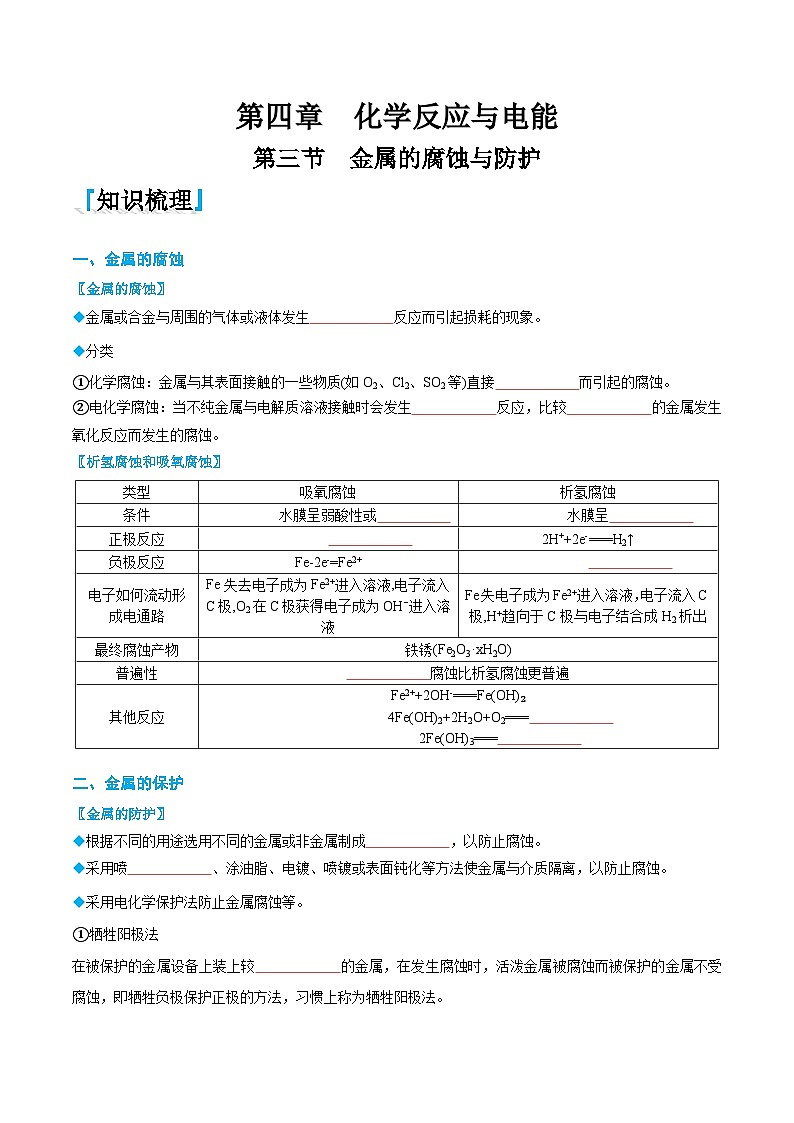 4.3 金属的腐蚀与防护（原卷版）第1页