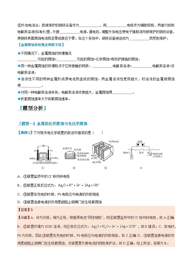 4.3 金属的腐蚀与防护（原卷版）第2页