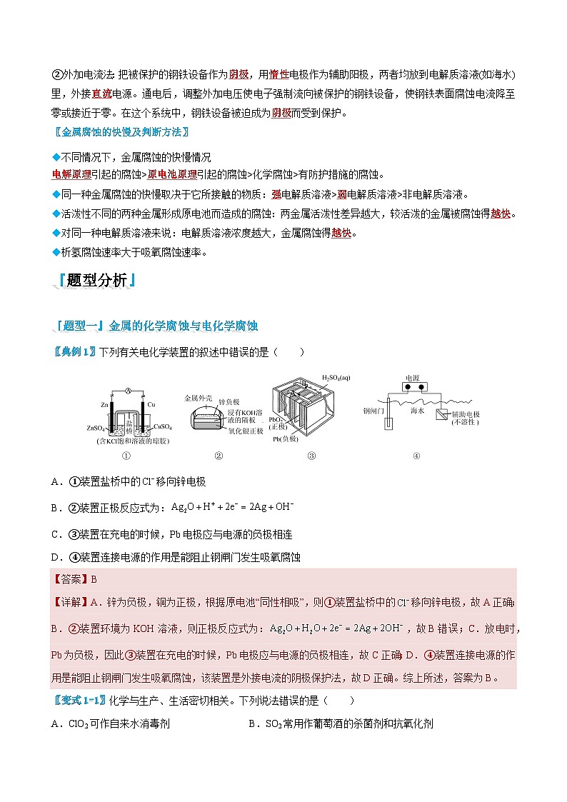 4.3 金属的腐蚀与防护（解析版）第2页