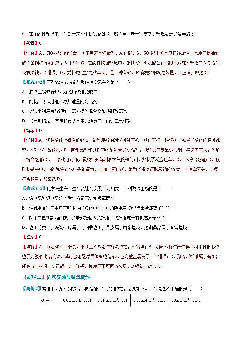 4.3 金属的腐蚀与防护（解析版）第3页