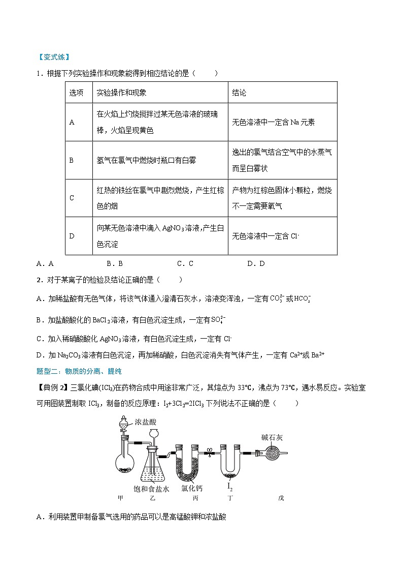 实验活动4 用化学沉淀法去除粗盐中的杂质离子（原卷版）第3页