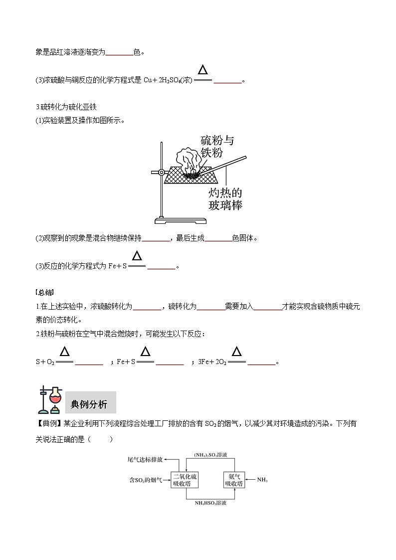 实验活动5 不同价态含硫物质的转化（原卷版）第2页