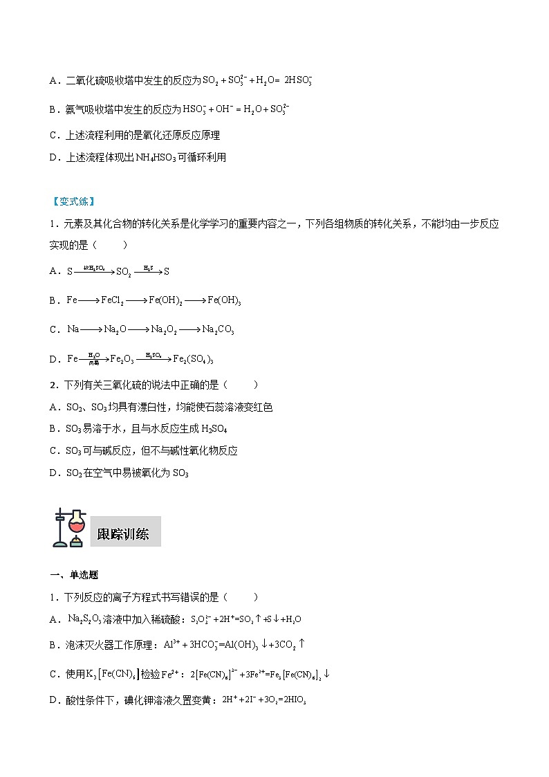 实验活动5 不同价态含硫物质的转化（原卷版）第3页