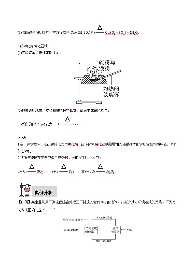 实验活动5 不同价态含硫物质的转化（解析版）第2页