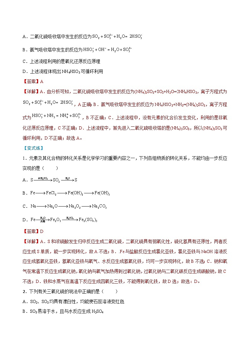 实验活动5 不同价态含硫物质的转化（解析版）第3页