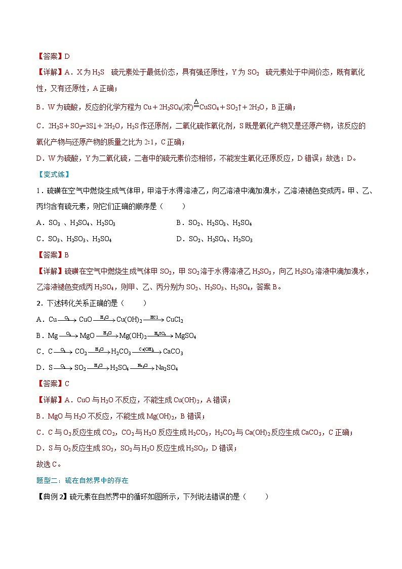 第5章 第1节 第4课时 不同价态含硫物质的转化（解析版）第3页