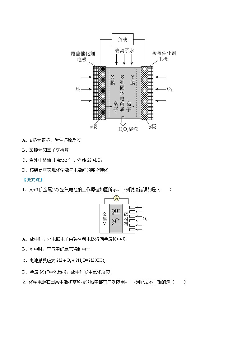 实验活动6 化学能转化成电能（原卷版）第3页