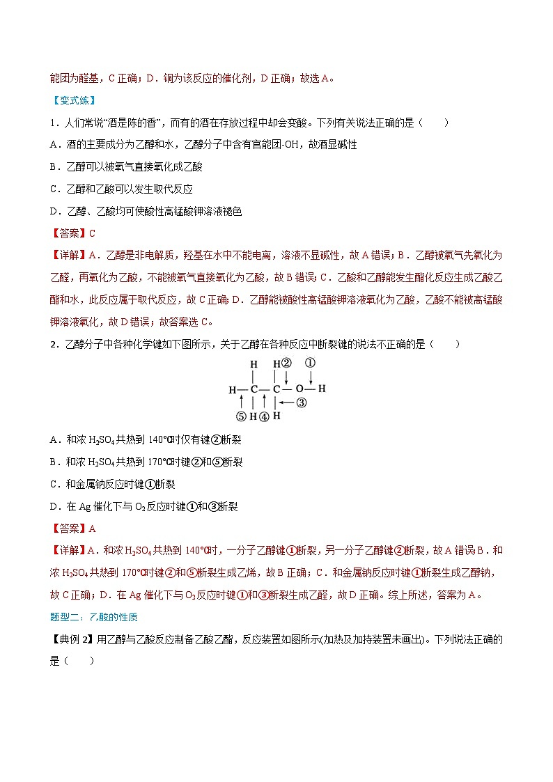 实验活动9 乙醇、乙酸的主要性质（解析版）第3页