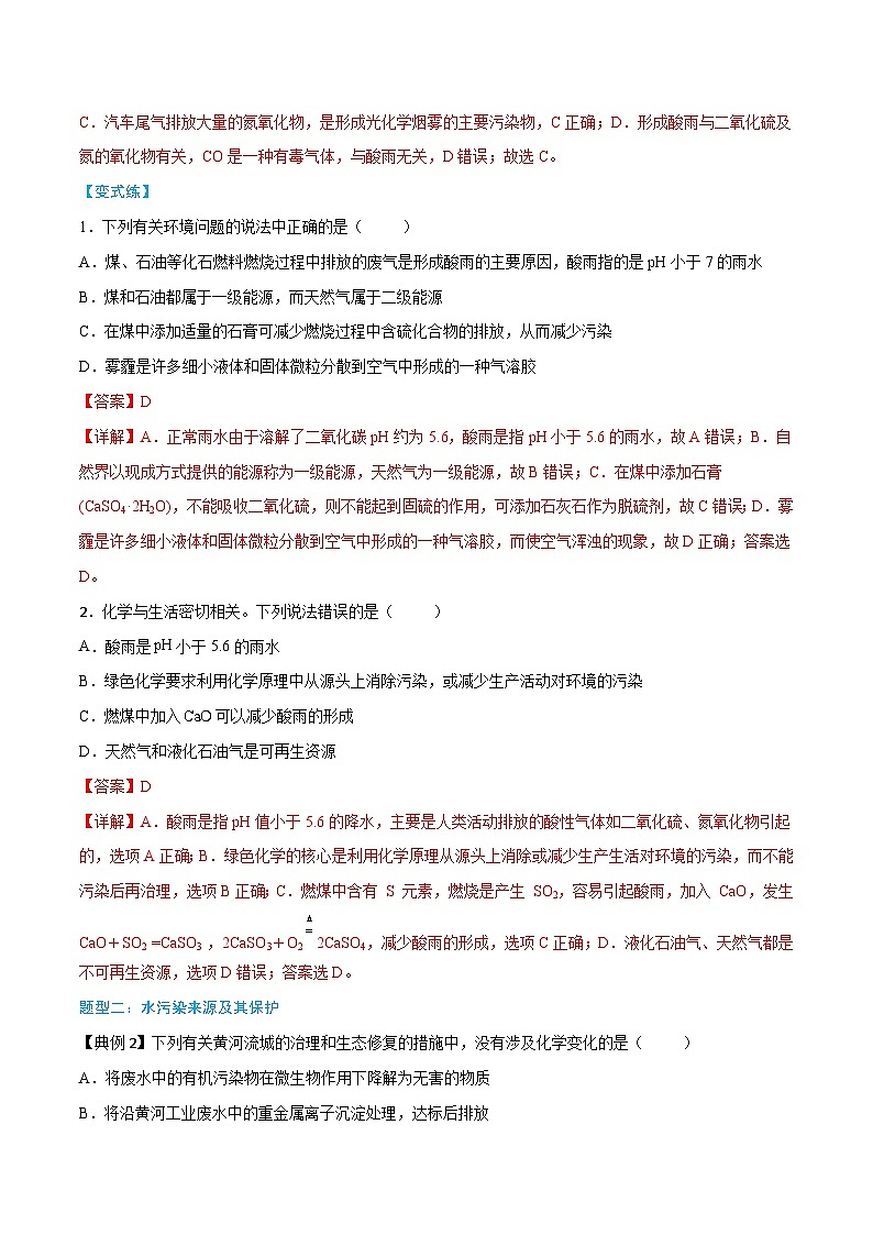 第8章 第3节 环境保护与绿色化学（解析版）第3页