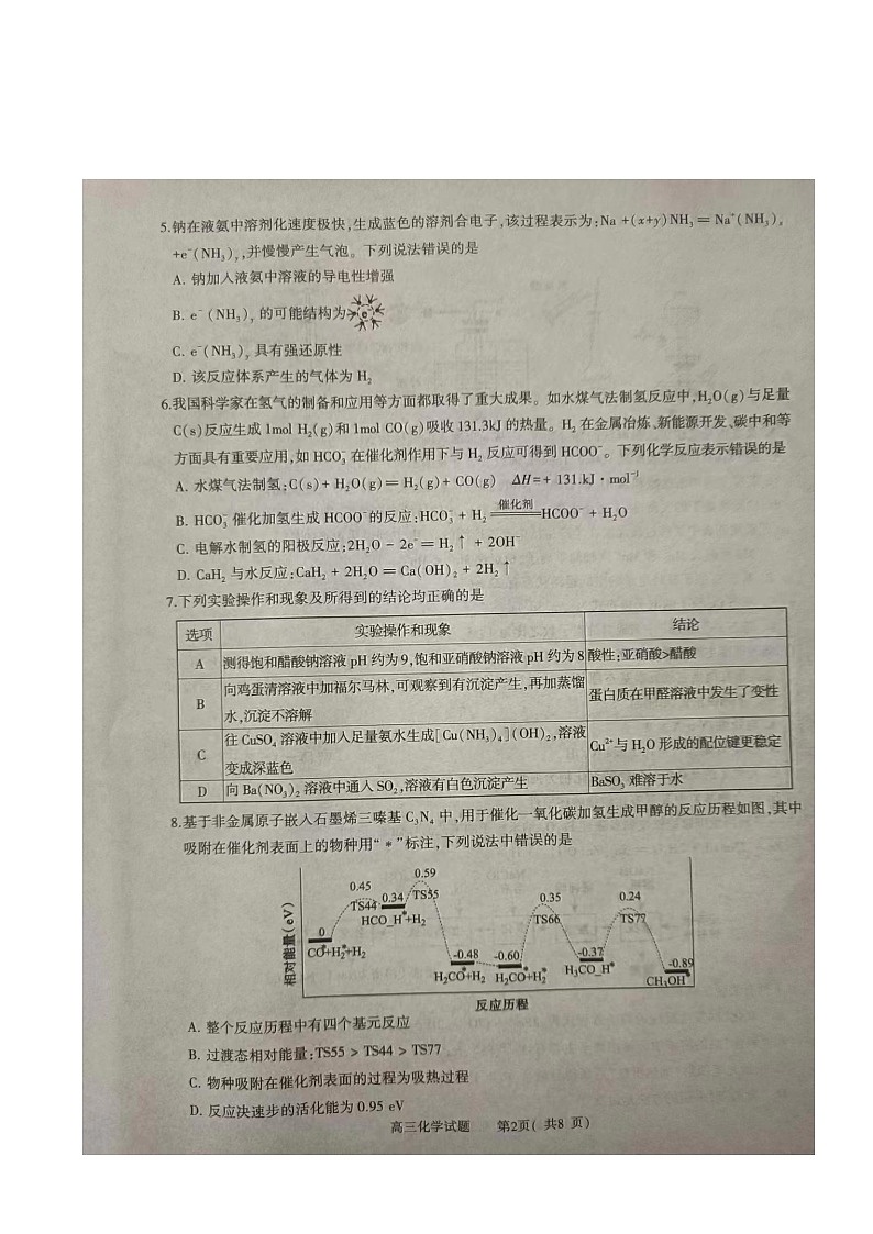 河南省信阳市2024届高三上学期第二次教学质量检测（二模）化学第2页