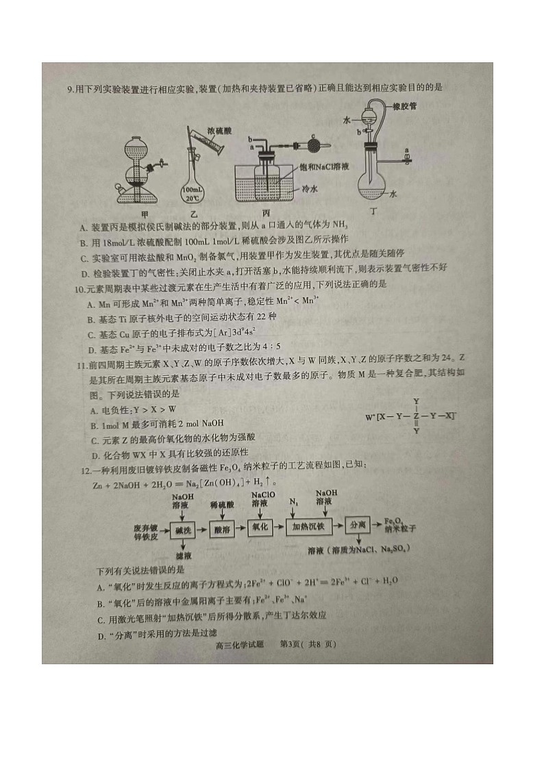 河南省信阳市2024届高三上学期第二次教学质量检测（二模）化学第3页