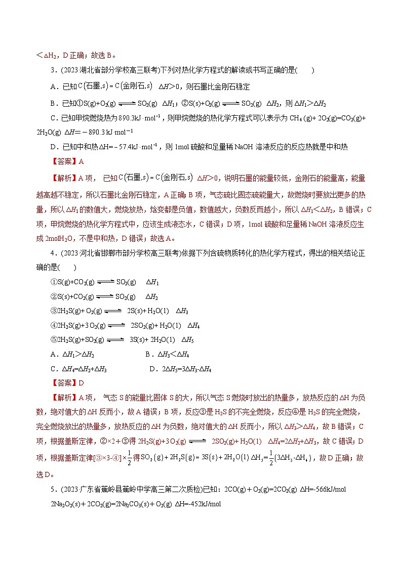 考点17  化学反应的热效应（核心考点精讲精练）-备战高考化学一轮复习（全国通用）02
