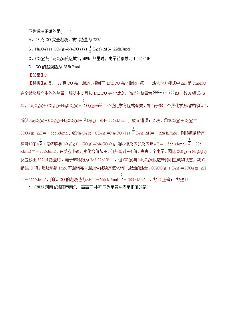 考点17  化学反应的热效应（核心考点精讲精练）-备战高考化学一轮复习（全国通用）03