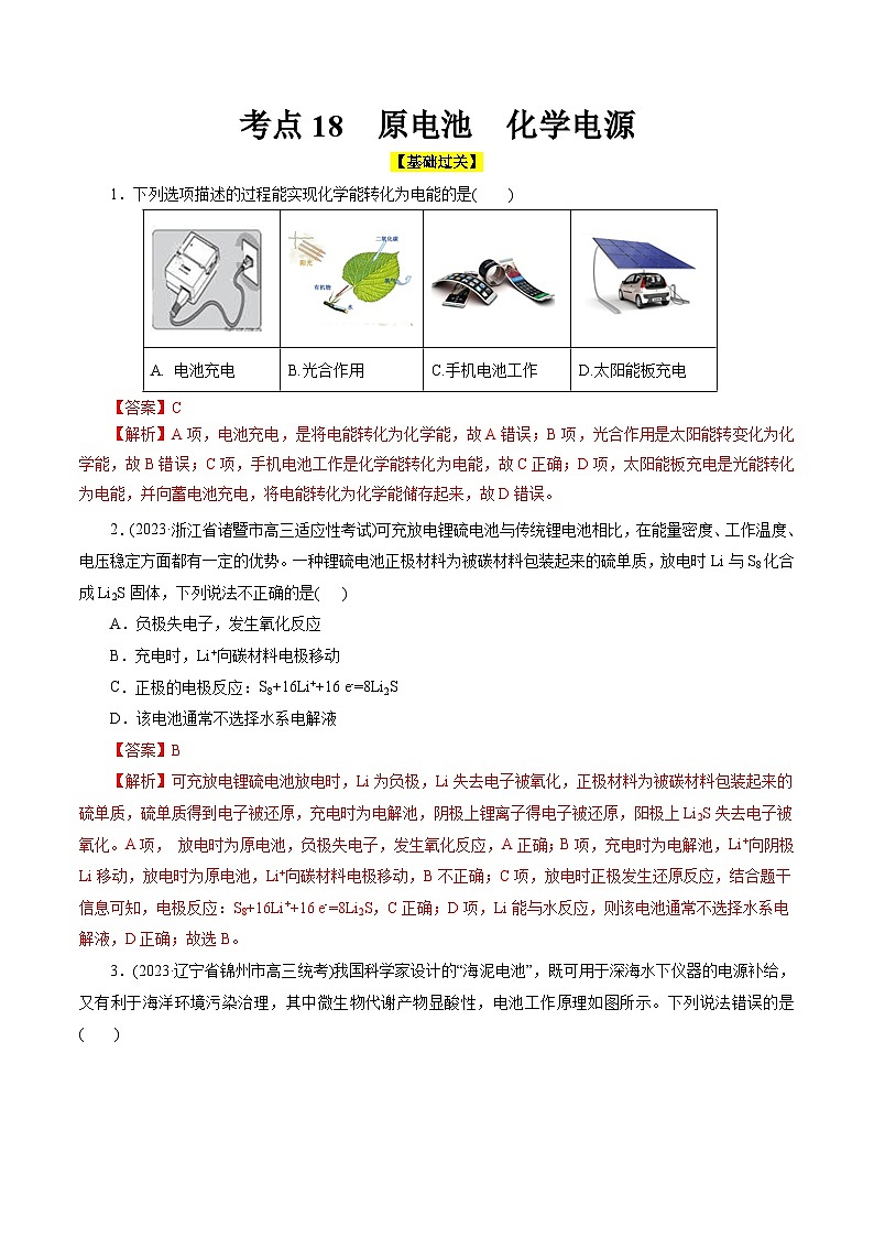考点18  原电池  化学电源（核心考点精讲精练）-备战高考化学一轮复习（全国通用）01