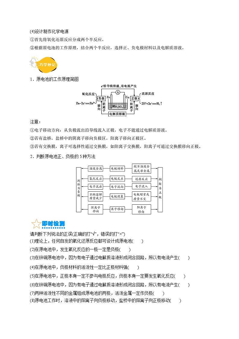 考点18  原电池  化学电源（核心考点精讲精练）-备战高考化学一轮复习（全国通用）03