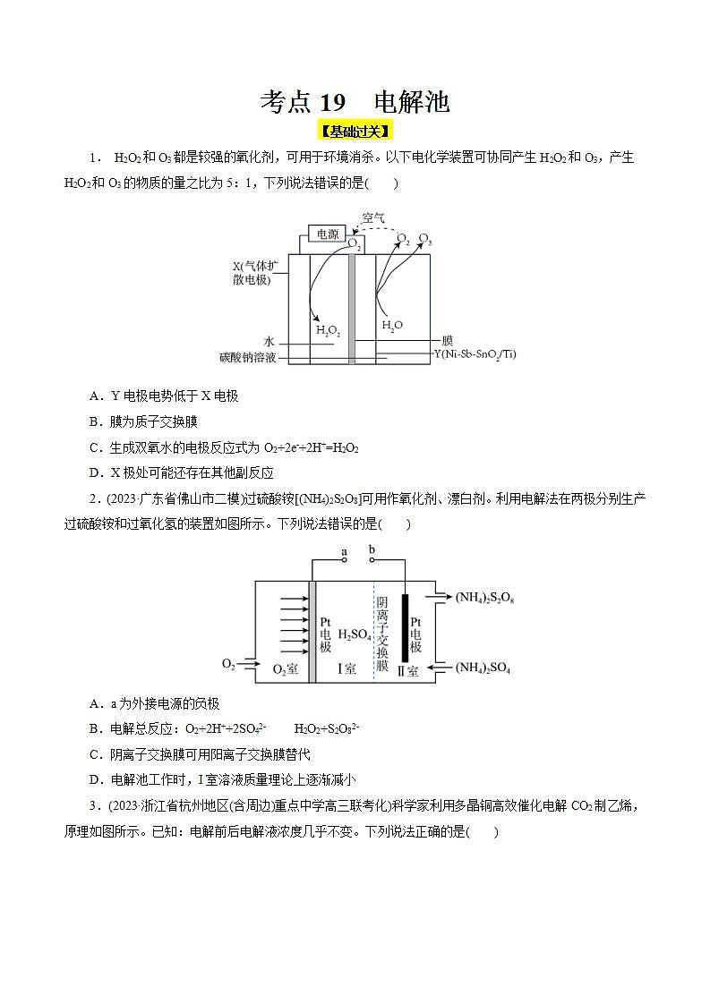 考点19  电解池(好题冲关)(原卷版)第1页