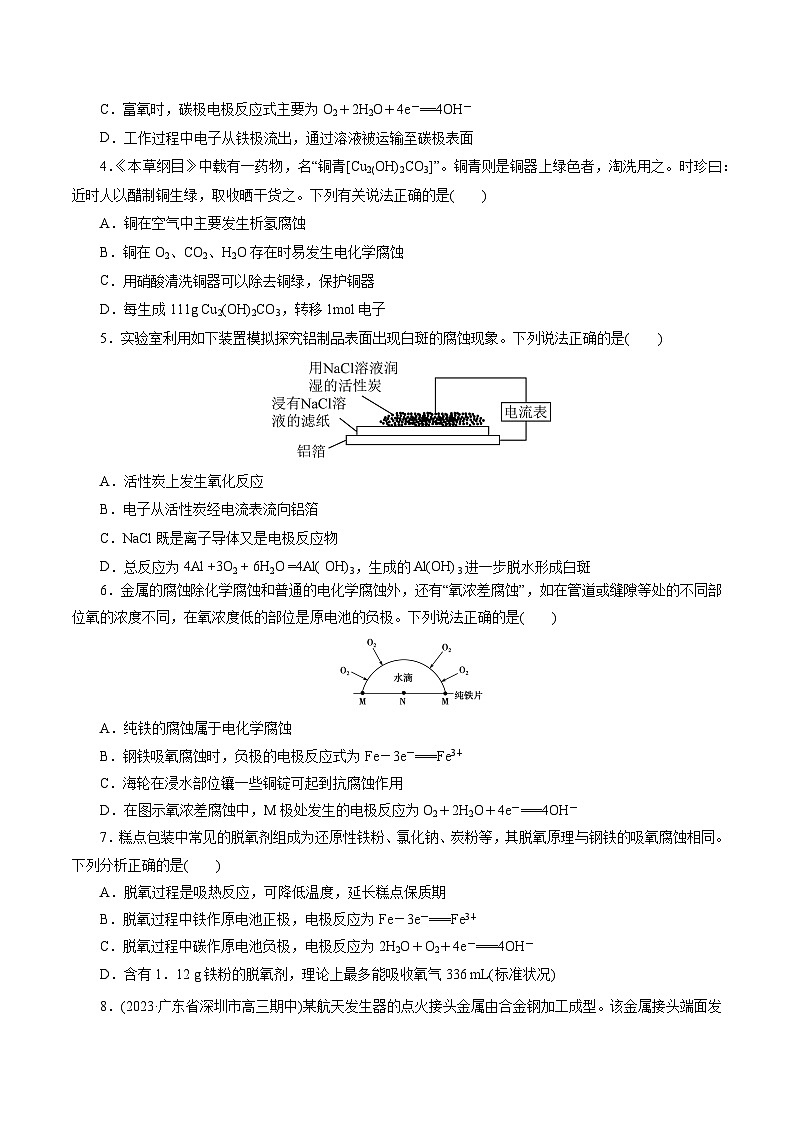 考点20  金属的腐蚀与防护(好题冲关)(原卷版)第2页