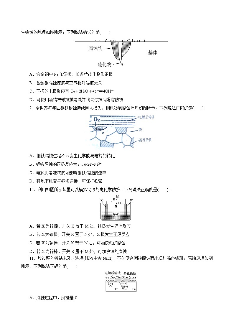 考点20  金属的腐蚀与防护(好题冲关)(原卷版)第3页