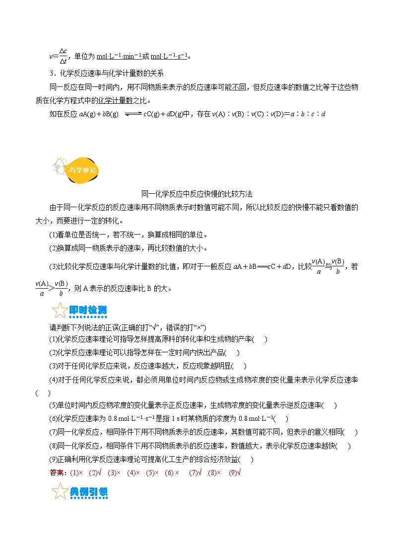 考点21  化学反应速率（核心考点精讲精练）-备战高考化学一轮复习（全国通用）02