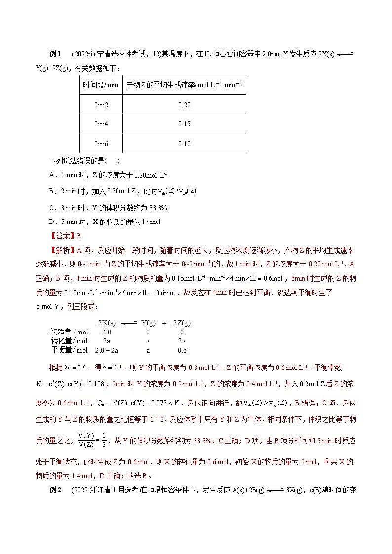考点21  化学反应速率（核心考点精讲精练）-备战高考化学一轮复习（全国通用）03