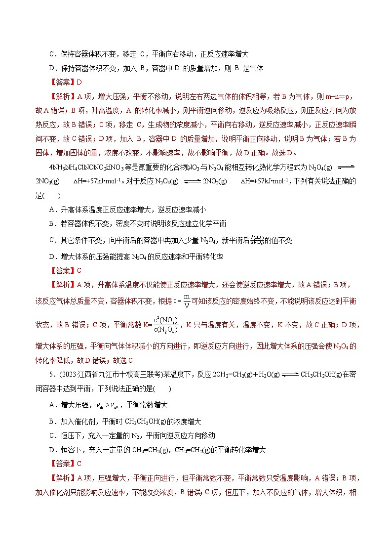 考点22  化学平衡状态与化学平衡（核心考点精讲精练）-备战高考化学一轮复习（全国通用）02