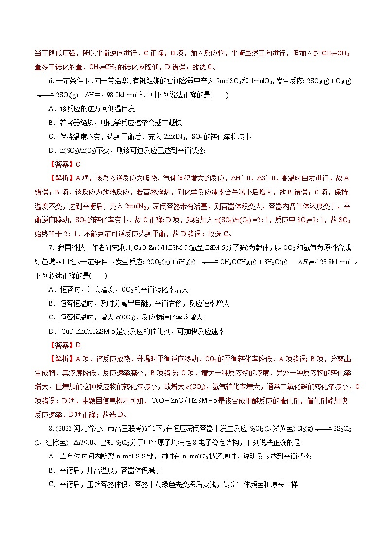 考点22  化学平衡状态与化学平衡（核心考点精讲精练）-备战高考化学一轮复习（全国通用）03