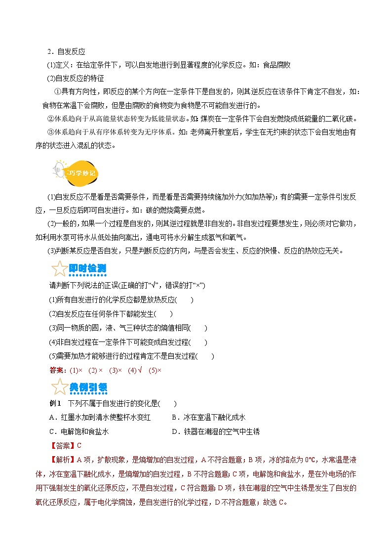 考点24  化学反应的方向（核心考点精讲精练）-备战高考化学一轮复习（全国通用）02