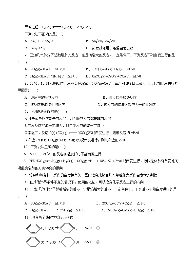 考点24  化学反应的方向（核心考点精讲精练）-备战高考化学一轮复习（全国通用）02