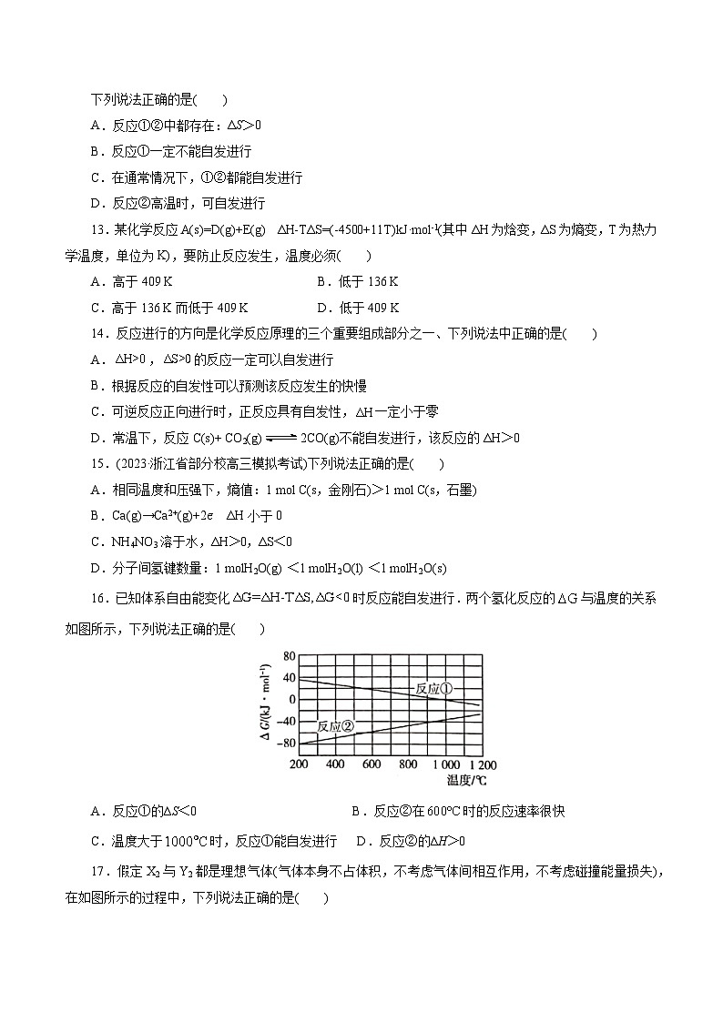 考点24  化学反应的方向（核心考点精讲精练）-备战高考化学一轮复习（全国通用）03