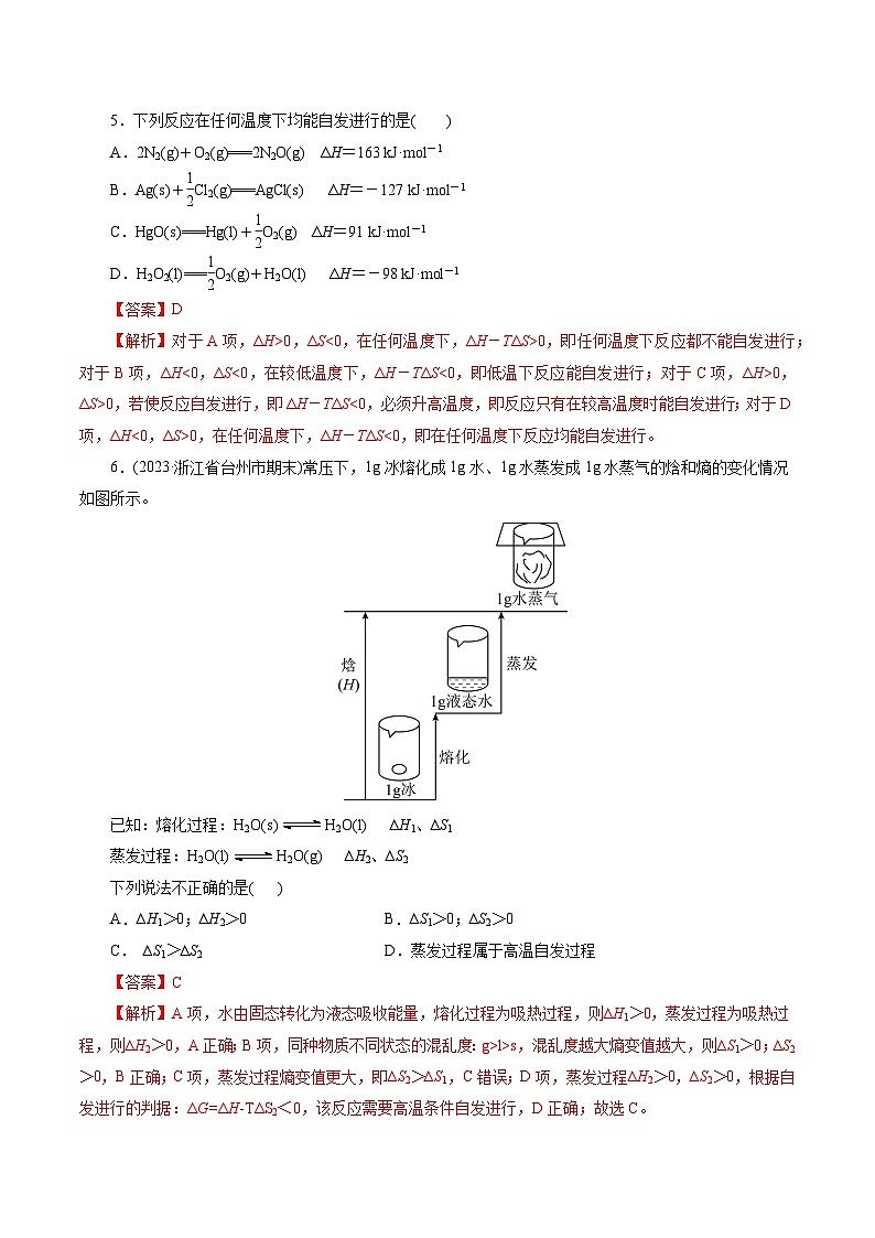 考点24  化学反应的方向（核心考点精讲精练）-备战高考化学一轮复习（全国通用）02