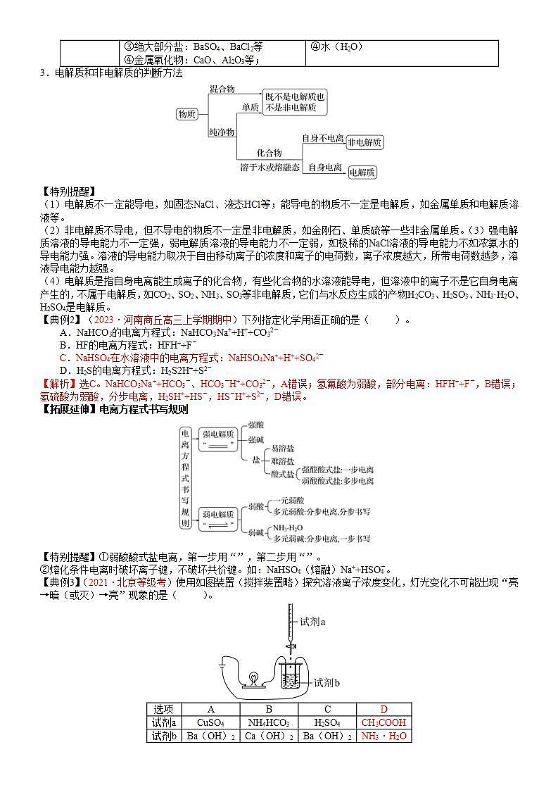 考点02 离子反应 离子方程式（核心考点精讲精练）-备战高考化学一轮复习（新高考专用）03