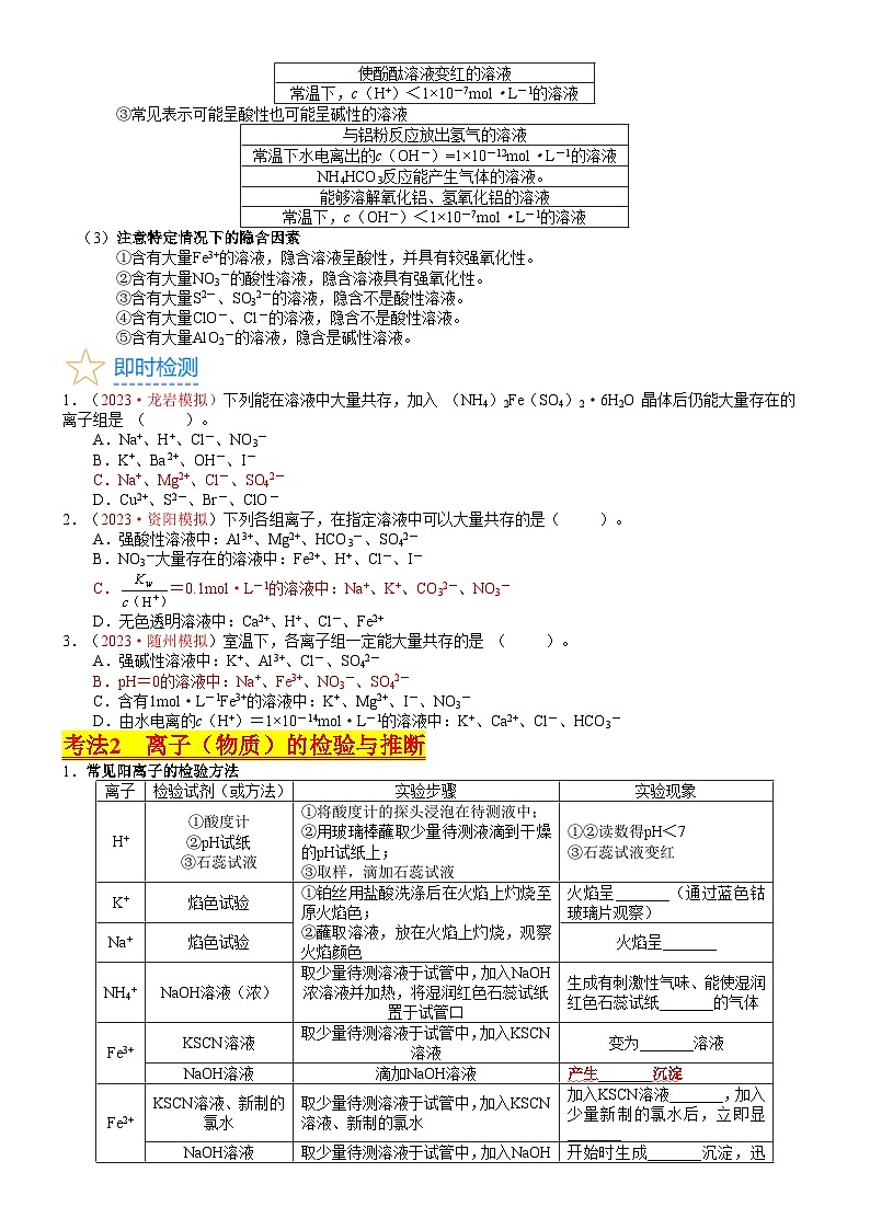 考点03 离子共存、离子的检验与推断（核心考点精讲精练）-备战高考化学一轮复习（新高考专用）03