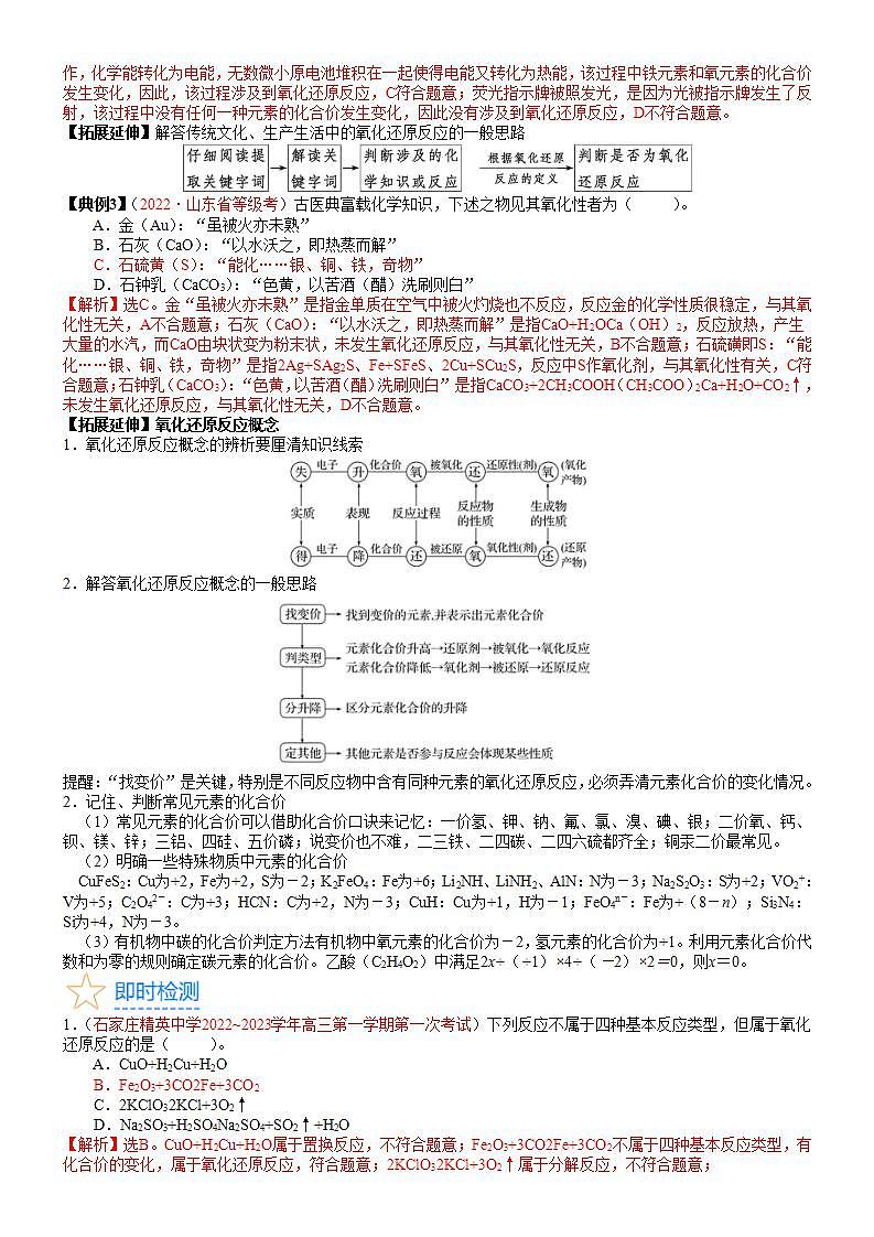 考点04 氧化还原反应的基本概念和规律（核心考点精讲精练）-备战高考化学一轮复习（新高考专用）（教师版）第3页
