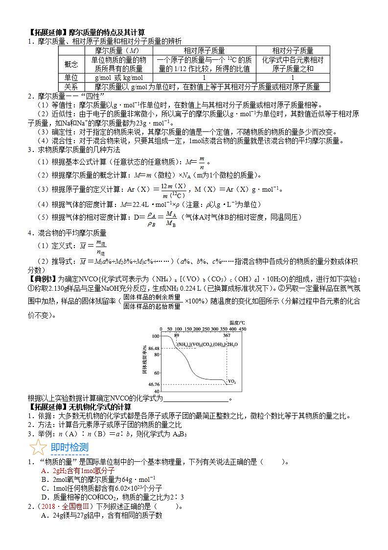 考点06 物质的量 气体摩尔体积（核心考点精讲精练）-备战高考化学一轮复习（新高考专用）（学生版）第3页