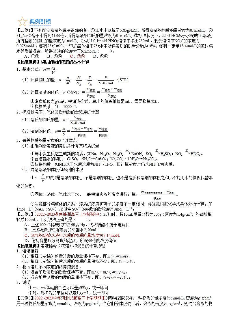 考点07 物质的量浓度（核心考点精讲精练）-备战高考化学一轮复习（新高考专用）02
