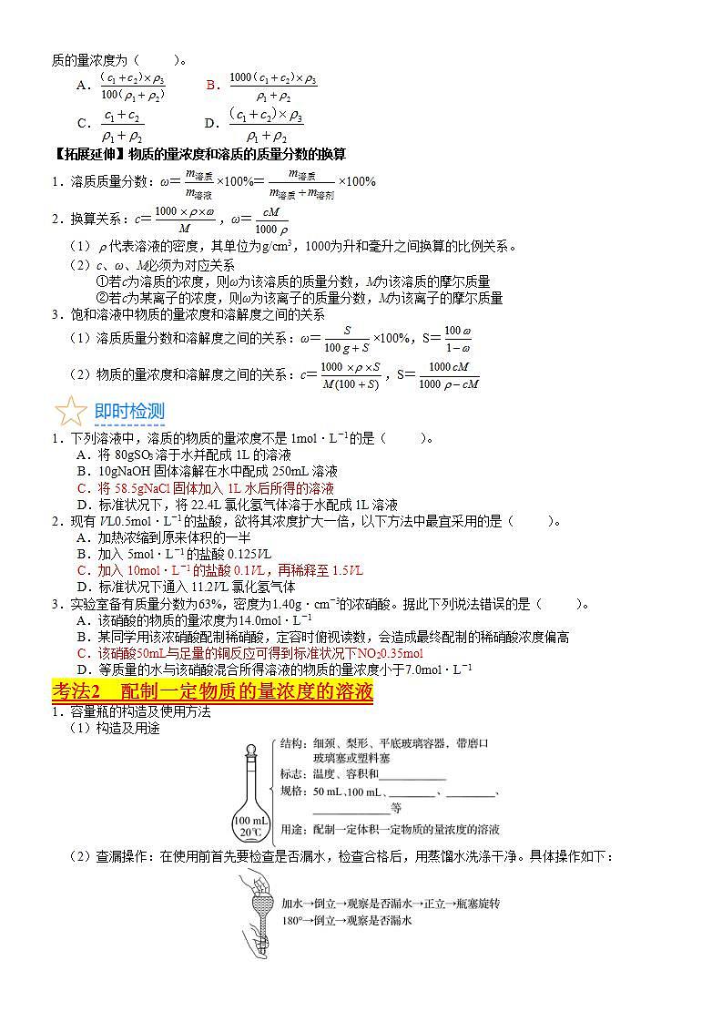 考点07 物质的量浓度（核心考点精讲精练）-备战高考化学一轮复习（新高考专用）03
