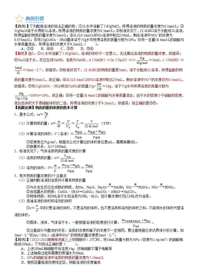 考点07 物质的量浓度（核心考点精讲精练）-备战高考化学一轮复习（新高考专用）02