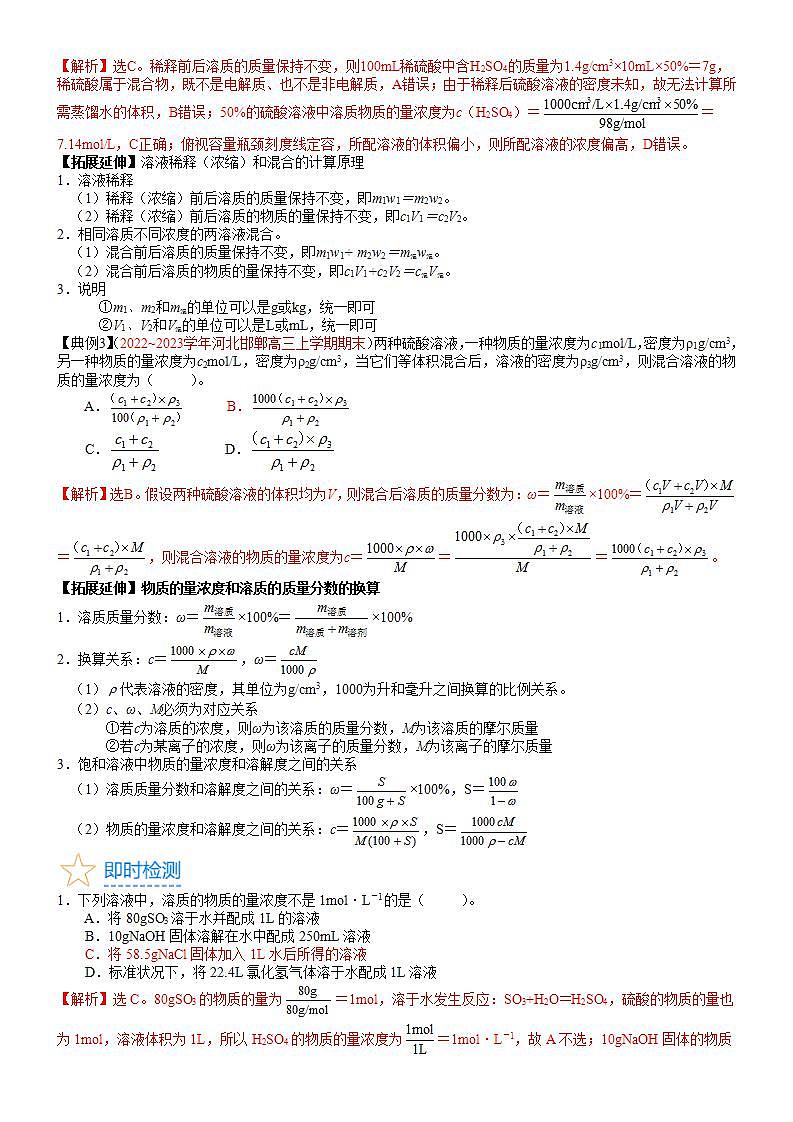 考点07 物质的量浓度（核心考点精讲精练）-备战高考化学一轮复习（新高考专用）03