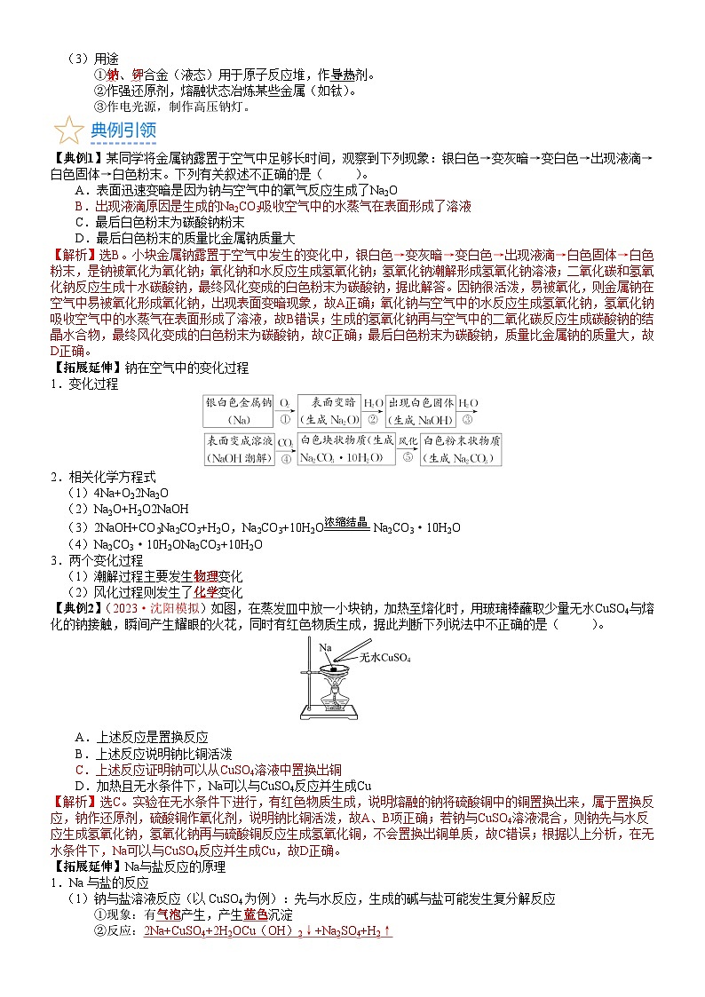 考点09 钠及其重要化合物（核心考点精讲精练）-备战高考化学一轮复习（新高考专用）03