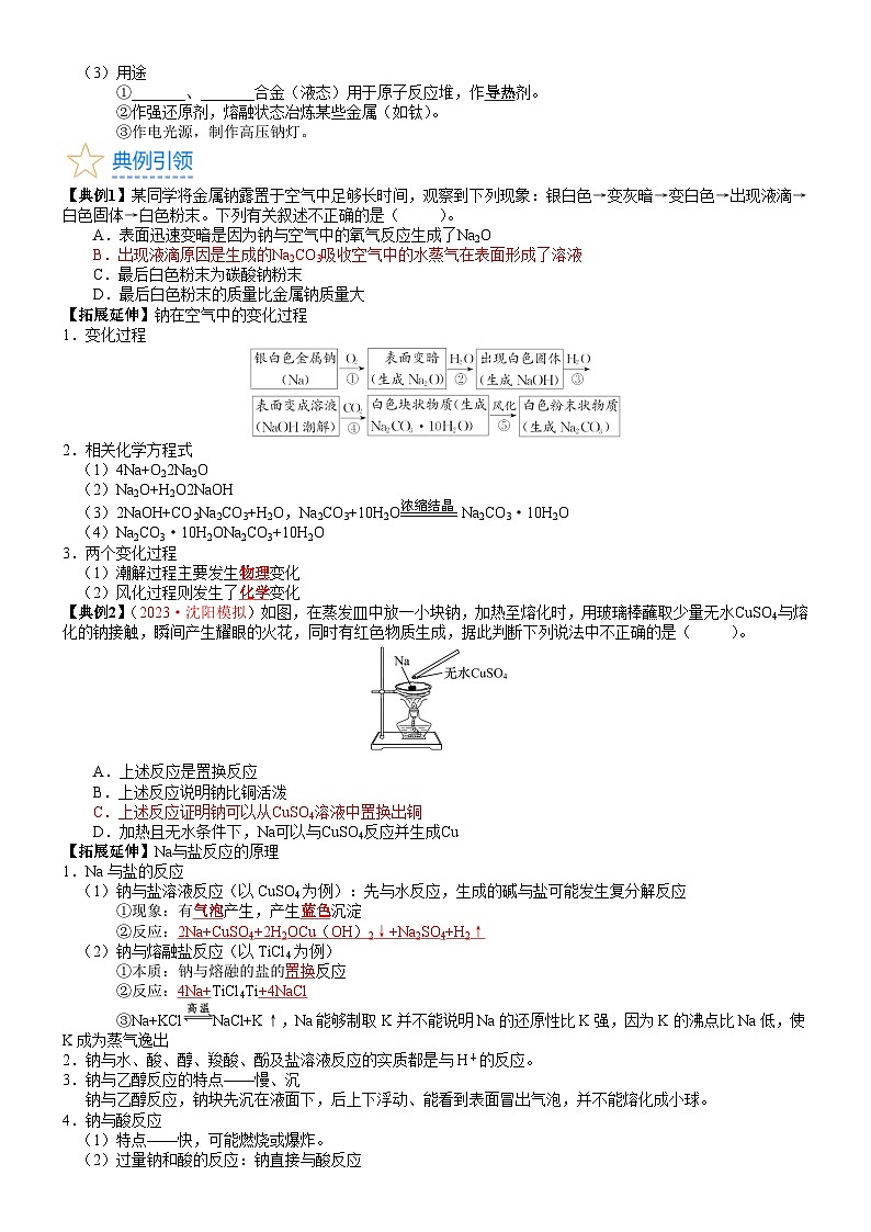 考点09 钠及其重要化合物（核心考点精讲精练）-备战高考化学一轮复习（新高考专用）03