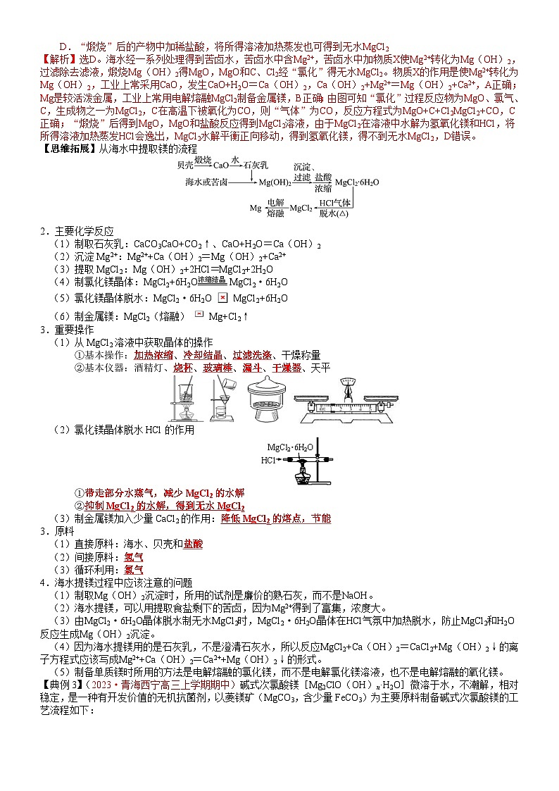 考点11  镁、铝及其重要化合物（核心考点精讲精练）-备战高考化学一轮复习（新高考专用）03