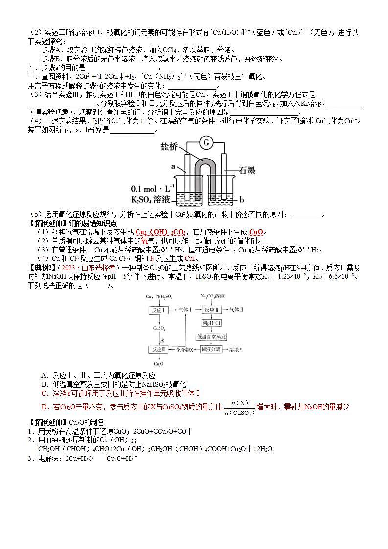 考点12  金属材料（核心考点精讲精练）-备战高考化学一轮复习（新高考专用）（学生版）第3页